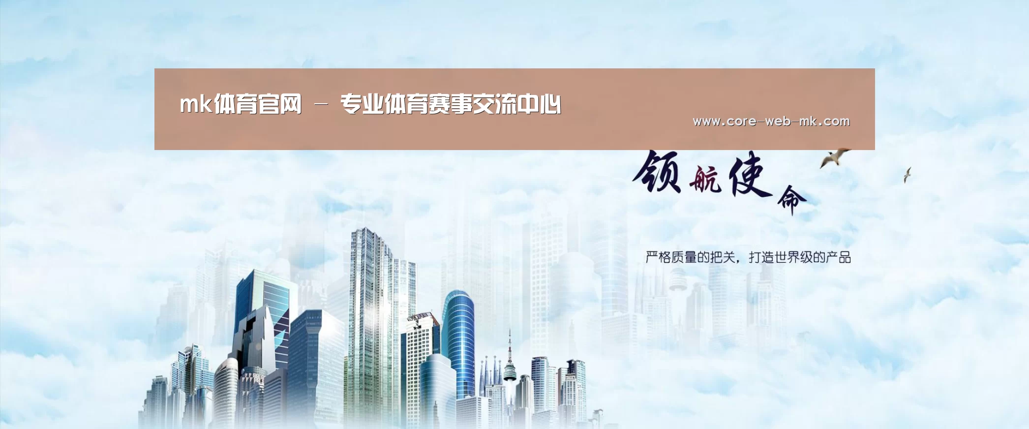 mk体育品牌站点公司