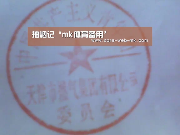 mk体育app下载入口