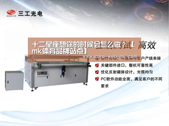 十二星座想你的时候会怎么做?【mk体育品牌站点】(图1) mk体育备用
